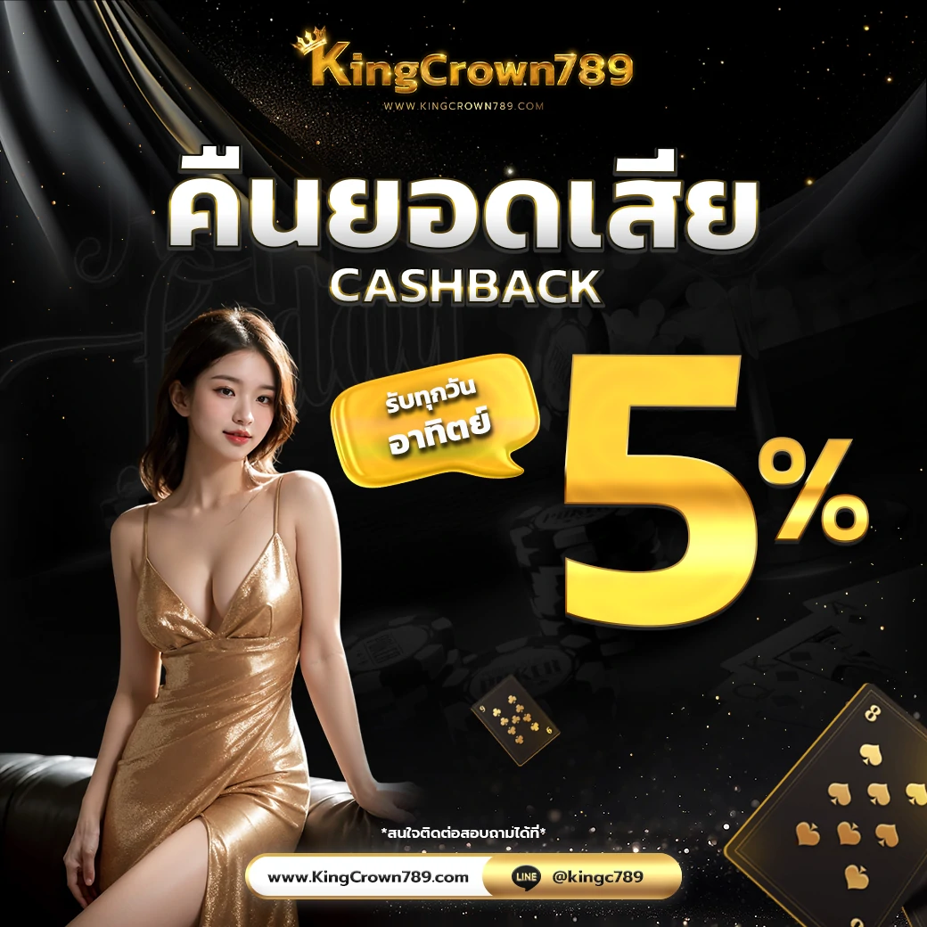 KINGCROWN789 ยอดเสีย